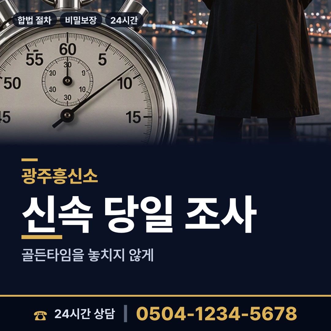 광주 금호1동 사기범찾기 상담 안내