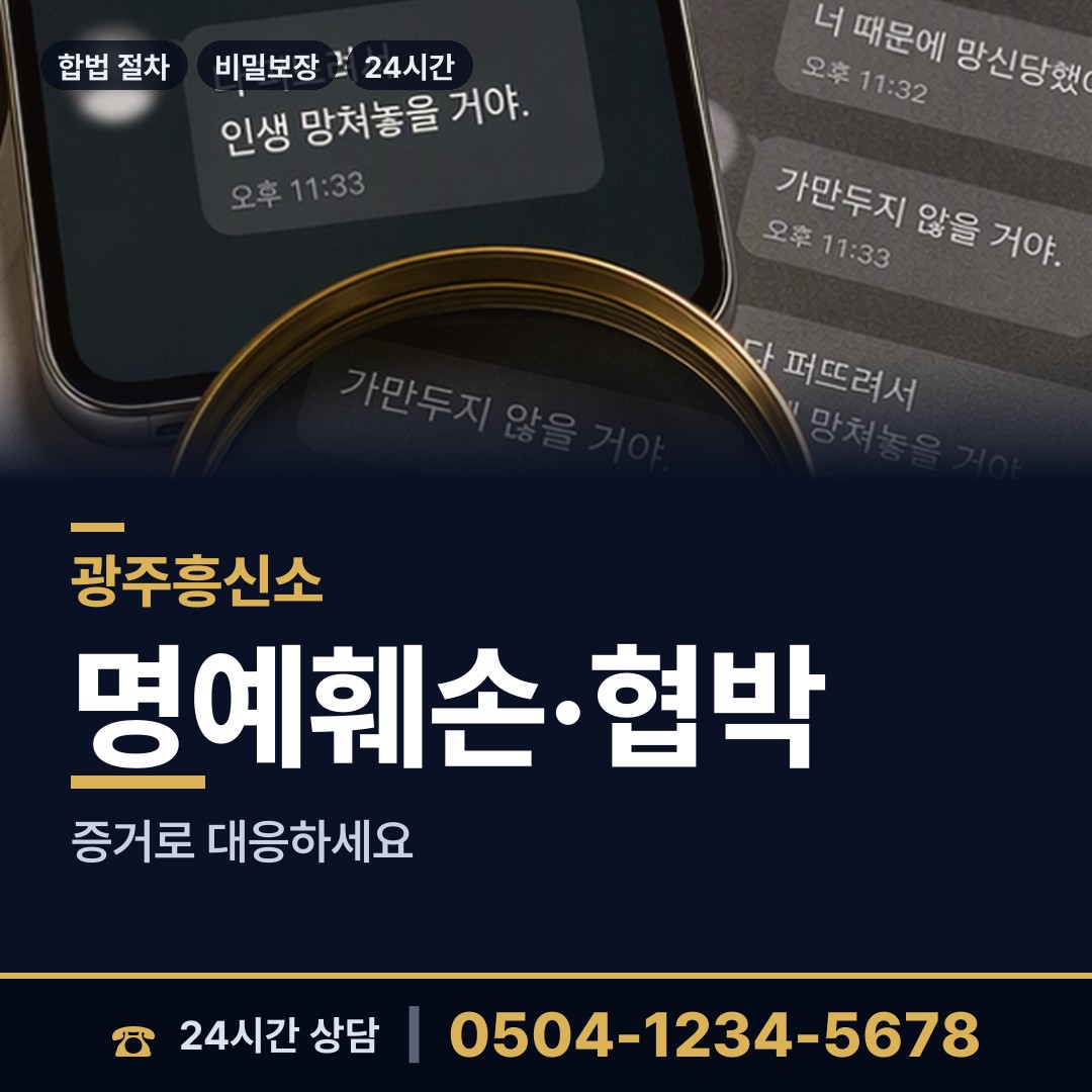광주 금호1동 행방불명 상담 안내