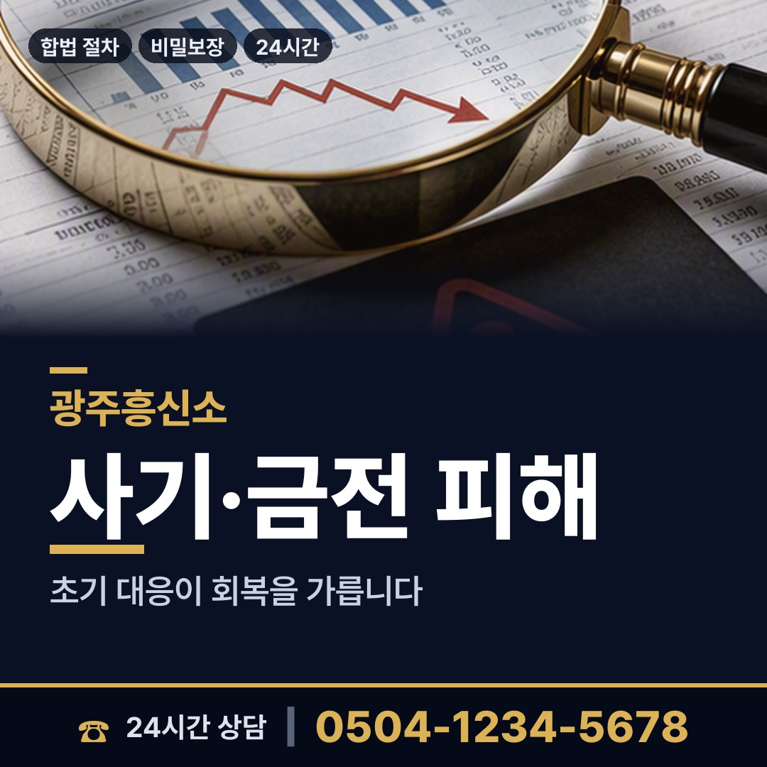 광주 금호1동 불륜증거 상담 안내