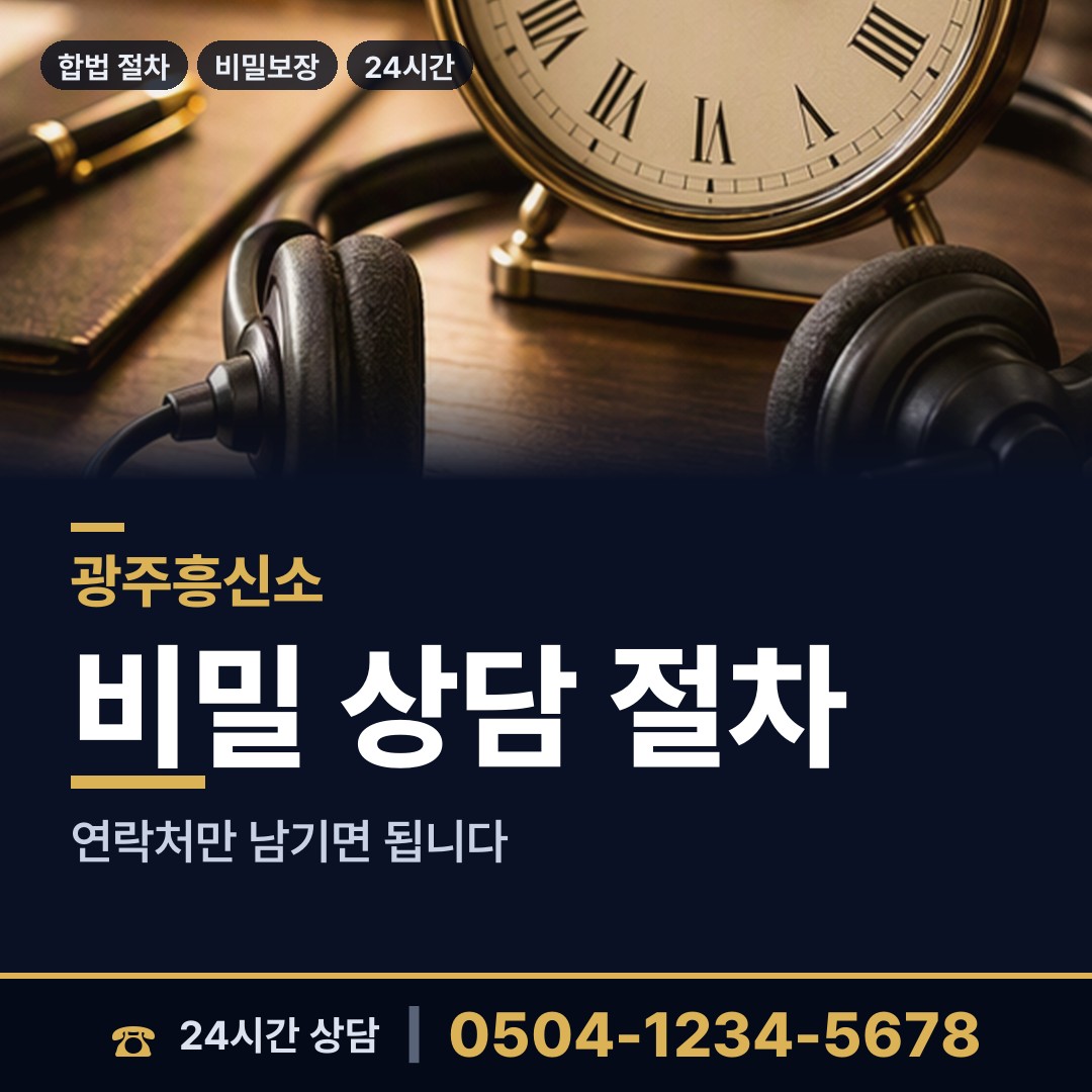 광주 금호1동 사기범찾기 상담 안내