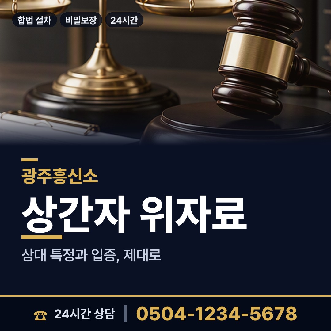 광주 금호1동 사실조사 상담 안내