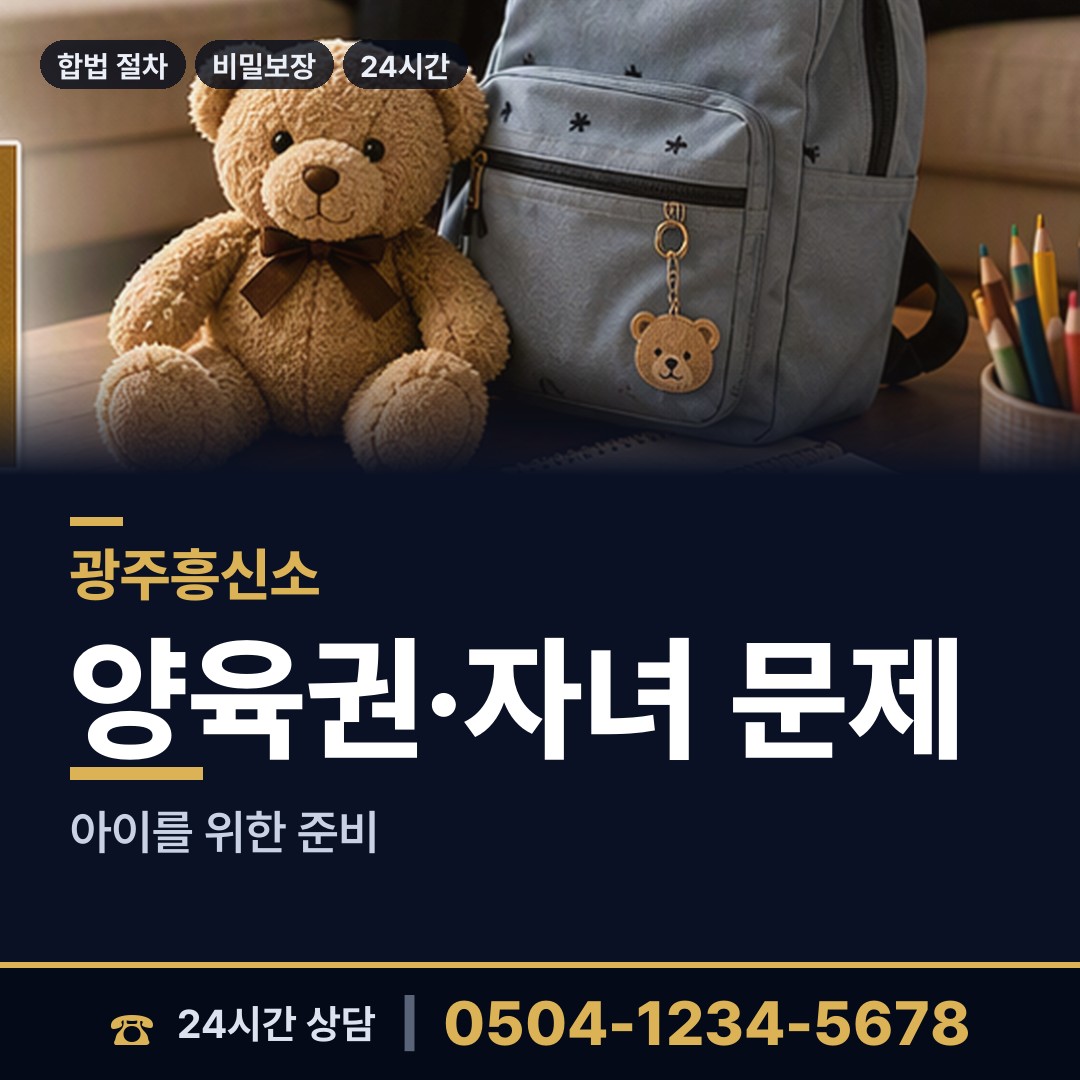 광주 금호1동 예비사위조사 상담 안내